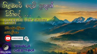 Nilambare Dew Duthun | නිලඹරේ දෙවි දුතුන් | Hymn With Lyrics 🙏🏻 | Sinhala Christian Hymns ❤️