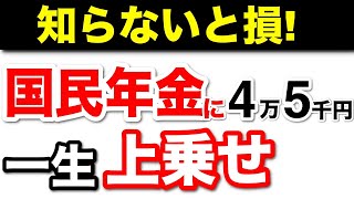 【年金増額】65歳から一生もらえる！振替加算とは？ 【加給年金/配偶者/特別加算/老齢年金】