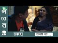 porer meye পরের মেয়ে ep 113 prova dinar toya tanvir ntv new natok 2021