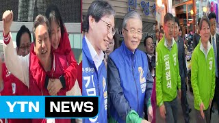 선거운동 이틀째...與 수도권 공략·野 '텃밭' 다지기 / YTN