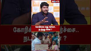 கோரிக்கை மனு சர்ச்சை.... நடந்தது என்ன..? - BJP Karu Nagarajan | IBC Tamil | Annamalai Yatra