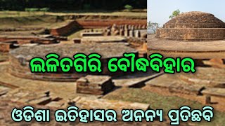 Lalitagiri।।Jajpur।।Odisha Tourism।।ଲଳିତଗିରି।।Buddhist Monastery of Odisha।।