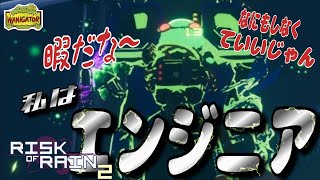 【リスクオブレイン２】＃４ 転職した私の天職はエンジニアでした 視点わに/ｗ善財さん