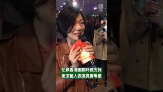 记录香港人吹海风聆听支持街头艺人的表演 #香港 #小龍女龍婷