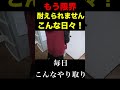 介護もう限界 耐えられません、こんな日々！＃shorts 在宅介護＃認知症おばあちゃん