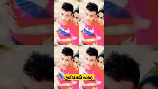 ලස්සන කපල් එකක්  ❤❤ very biutiful cupal #gossiplanka #love #gossiplive #weddingmusic #gossip #dance