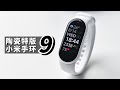 它会不会是AW的对手❓小米手环9陶瓷开箱初体验 / Xiaomi Smart Band 9 NFC Ceramic Version Unboxing 📦