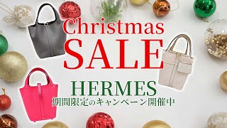 エルメスのピコタンが特別価格で販売中！？クリスマス直前の大特価セールをお見逃しなく！【ブランドバンク銀座店】