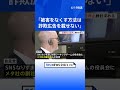 「一番被害をなくす方法は詐欺広告を載せないこと」自民党、メタ社の幹部らに一定期間広告を出さないよう検討を要請 tbs news dig shorts