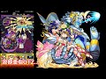 【モンスト】獸神化ヘラ 強角就是這麼簡單~ 赫拉無雙~ ｜ monster strike 怪物彈珠