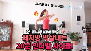 🔥체지방 박살🔥 사이클로 이렇게 땀날 순 없다… 매일 하면 한달에 -3kg 보장!!