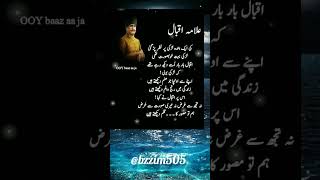 /Allama Iqbal best urdu poetry/#poetry #urduquotes #shorts# #viral #trending# #share #subscribe