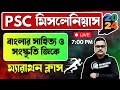 wbpsc miscellaneous 2024 preliminary exam most expected gk 🔥 বাংলার সাহিত্য ও সংস্কৃতি জিকে প্রশ্ন