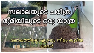 സലാലയിലെ  ചരിത്ര  ഭൂമിയിൽ |Nabi Ayyub(AS)\u0026Nabi Imran (AS)Tomb in salah)