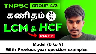 Maths LCM and HCF | Part-2 | Model 6-9 | Tnpsc Group 4/2 | Solve Math with John