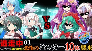 逃走中01 ハンターと絆vs裏切り Part1【ゆっくり逃走中駅伝2025応募作品】