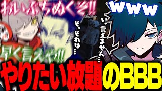 サポートを人質に取り脅迫しまくるだるま＆ボドカコンビに笑いが止まらないバニラｗｗｗ【バニラ/だるまいずごっど/ボドカ/きなこ/ととみっくす】