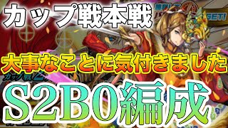 【逆転オセロニア】2月カップ戦本戦１日目『S2B0の蘭リーダーデッキ』【解説実況】