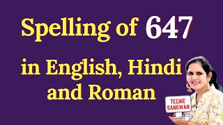 647 ko english mein kya bolte hain | 647 in words | 647 ki English | 647 spelling