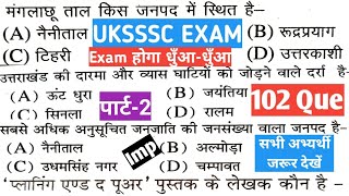 एक जरुरी बात || 👌 पटवारी (554)+VDO (854)+फॉरेस्ट गार्ड(894)+कनिष्ठ सहायक (746)+ पुलिस (2500)+