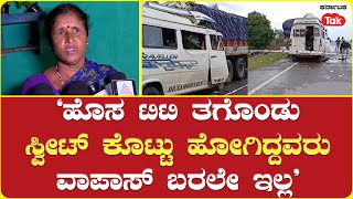 Haveri Accident | 13 ಮಂದಿ ಸಾ*, ಮೃತರ ಸಂಬಂಧಿಕರ ಆಕ್ರಂದನ