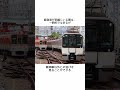 【鉄道の雑学】関西大手私鉄の雑学 12 阪神本線に入線する阪急車 電車 鉄道 雑学 迷列車で行こう 迷列車 阪神 阪神電車 阪急 阪急電車 神戸高速 ゆっくり shorts