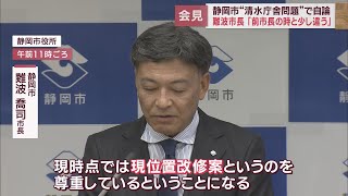 難波市長　静岡市役所清水庁舎は「現位置改修案」を改めて強調　前田辺市政との違いも強調