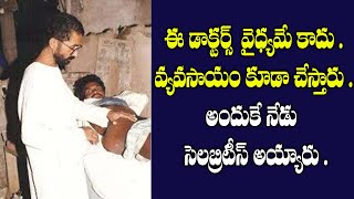 వీళ్ళు గుడి అవసరంలేని దేవుళ్ళు ! | Inspirational Story Of A Doctor | A Real Story Of 1989 | SahithTv