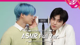 Ear Cleaning & Massage👂 with Make Up Tools & Cleansing Oil ASMR Full Ver. | NCT 제노&재민 | [팅글인터뷰]