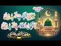 Beautiful Naat Sharif 2026 | Sar Ta Pa Hijab Aap Hain | Hafiz Khalid Noor New Naat