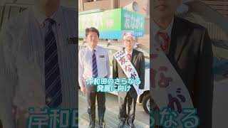 岸和田市市議会議員選挙 最終日 友なが修（石川ひろたか参議院議員が応援）