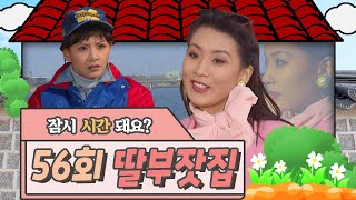 🕙10드🕙 [딸부잣집] 56회 | 전 자신있어요. 우령씨를 확실히 버리게 만들 | KBS 19950312 방송