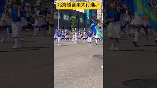 【北海道音楽大行進】⑦素晴らしい小学校の部の演奏に感動👶 国内最大級のマーチングバンドの祭典🎷 北海道旭川市✨ #ninjya #shorts  #旭川市 #北海道音楽大行進 #マーチングバンド