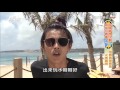 eng sub get back to youth trip in pingtung kenting taiwan 20170524 super taste hd