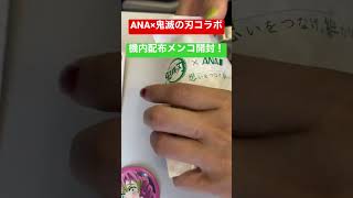 ANA×鬼滅の刃コラボ！メンコ開封2 #shorts #鬼滅の刃 #鬼滅の刃グッズ