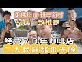 再次来到最近爆红的班卒小镇，村民推荐三大民族都会去光顾且经营将近70多年的老咖啡店。