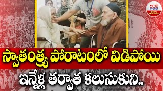 స్వాతంత్ర్య పోరాటంలో విడిపోయి ఇన్నేళ్ల తర్వాత కలుసుకుని.. | ABN Digital