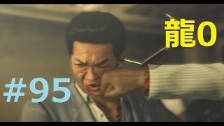 【龍が如く0実況】第14章完結！再会・・・再会。　yakuza0 #95