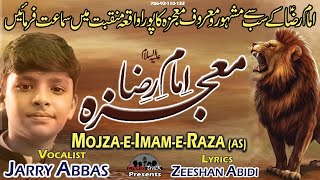 Manqabat Imam Raza 2020 | Mojza-e-Imam Raza (as) | 11 Zilqad Manqabat Mola Raza 2020 | Jarry Abbas