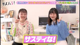 【2/1 サスティな📺】３児のママがとある在宅ワークで年商２億💰に！？その驚きの方法に密着取材🎤