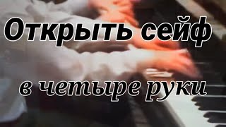 Открыть сейф. Как работает Мастер по сейфам.