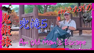 兜滝5 An Old Man's Escape 4k Drone Flight Documentary ai243D