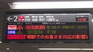 東急東横線横浜駅2番線 通特池袋行き 接近放送