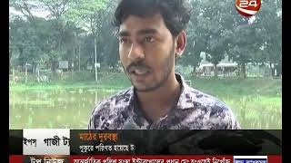 খেলার অনুপযোগী টাঙ্গাইলের বাসাইল উপজেলার খেলার মাঠ - CHANNEL 24 YOUTUBE