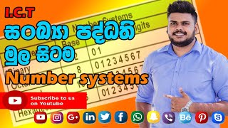 A/L ICT | Number Systems | මූලික දැනුම