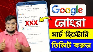 kivabe google history delete korbo | google history kivabe delete korbo | google history delete