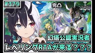 【#幻塔 Sushi】ウーミィ実装まで後2日！！レベリングRTA？？【参加/質問 歓迎】【式歌べリア/Vtuber】#幻塔公認実況者 #幻塔創作プロ #アイダ星の開拓者