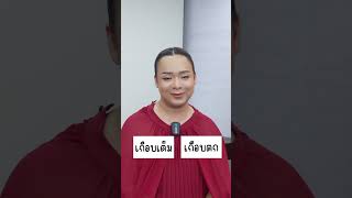 มาทายใจครูแบงค์กันดีกว่า ว่าครูแบงค์จะตอบอะไรบ้างน้า #learnplus24 #quiz  #ครูแบงค์Learnplus24