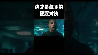 荷尔蒙爆棚，这才是真正的硬汉对决#movie #4k #上热门