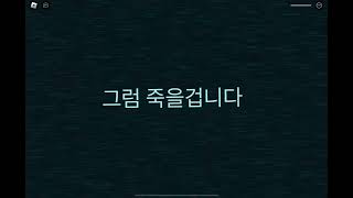 러쉬에게 죽을때…